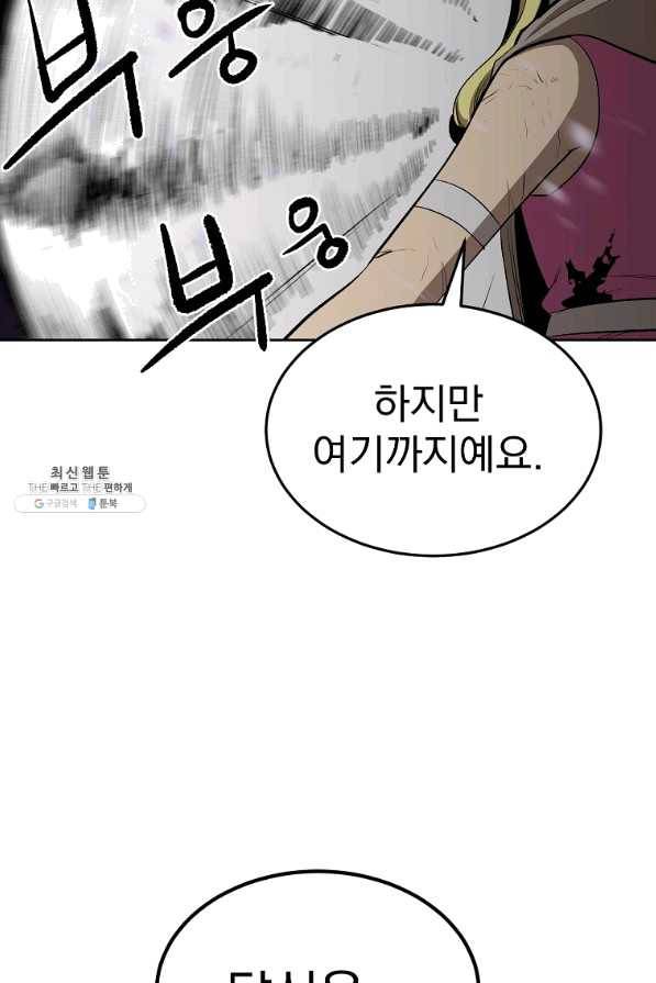 올드뉴비 김춘식 43화 39