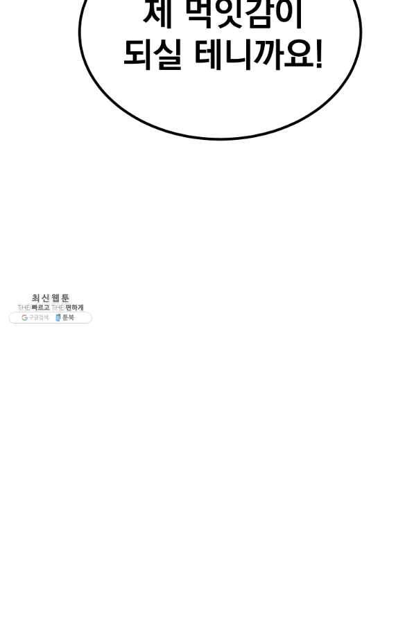 올드뉴비 김춘식 43화 41