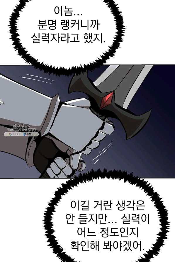 올드뉴비 김춘식 43화 45
