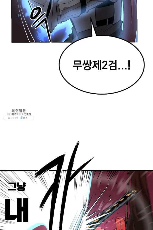 올드뉴비 김춘식 43화 47