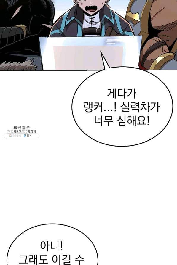 올드뉴비 김춘식 43화 54