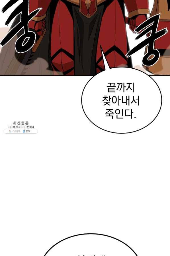 올드뉴비 김춘식 43화 58