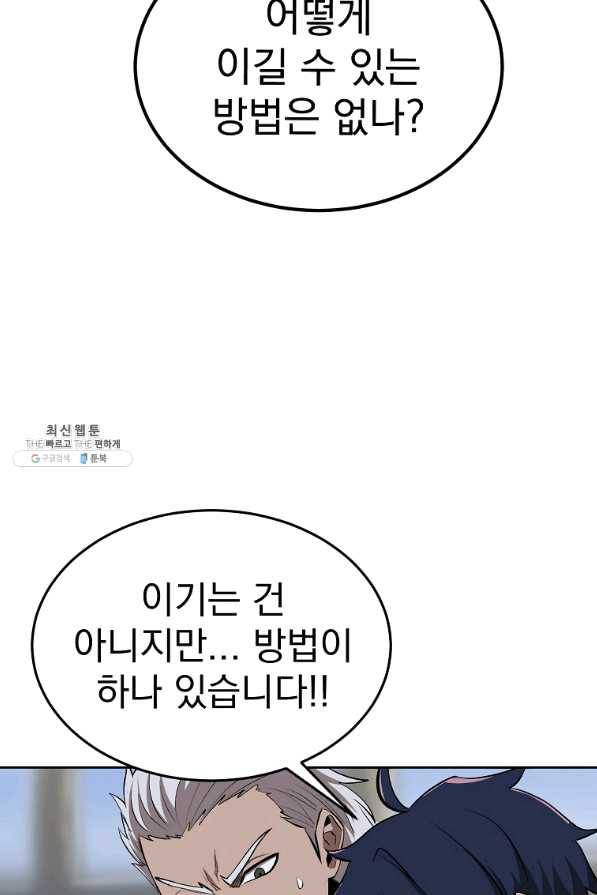 올드뉴비 김춘식 43화 59
