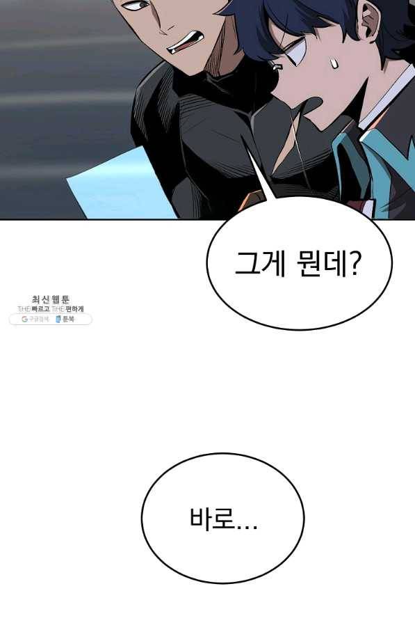 올드뉴비 김춘식 43화 60
