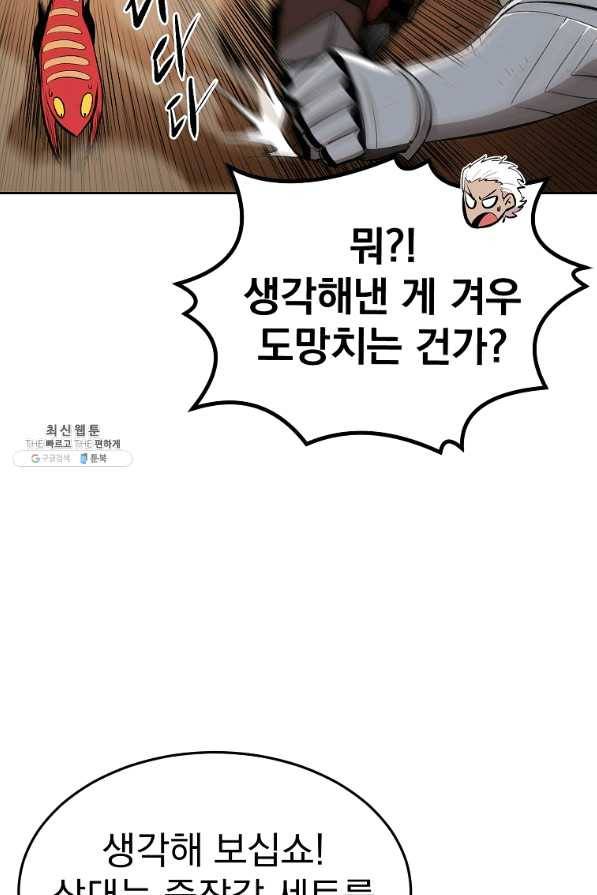 올드뉴비 김춘식 43화 62