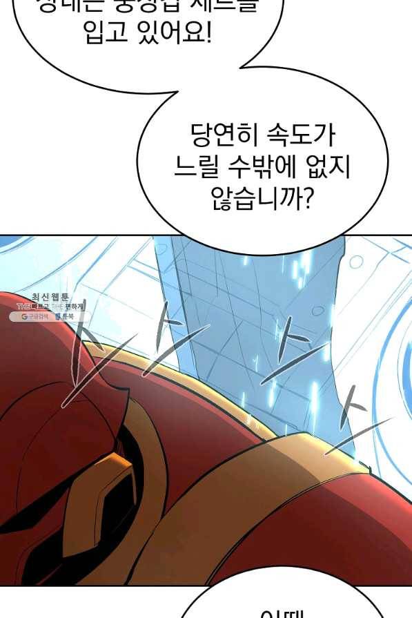 올드뉴비 김춘식 43화 63