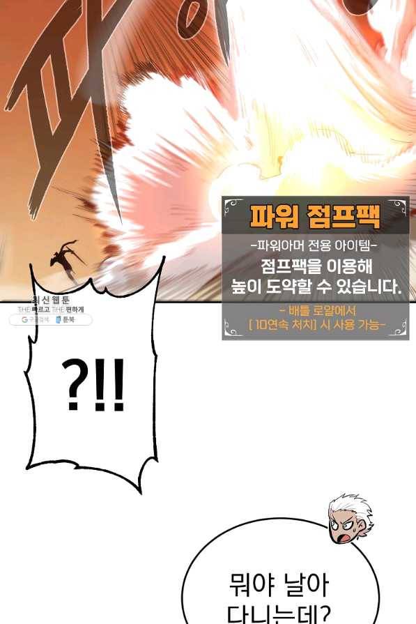 올드뉴비 김춘식 43화 65
