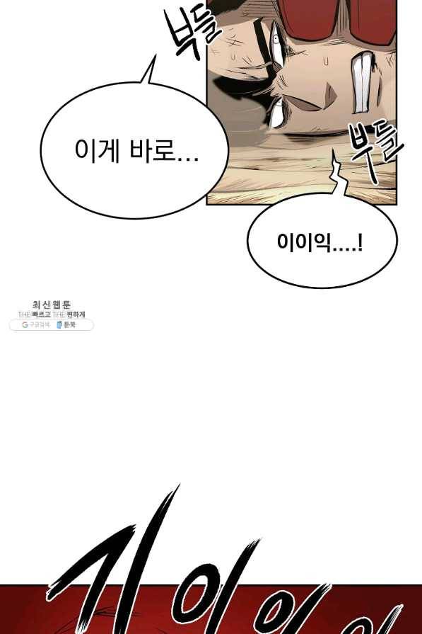 올드뉴비 김춘식 43화 69
