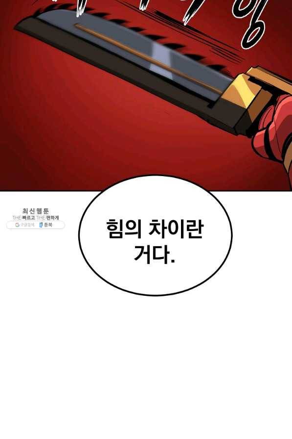 올드뉴비 김춘식 43화 70