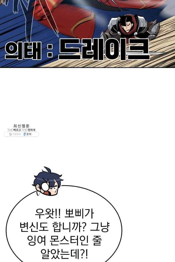올드뉴비 김춘식 43화 73