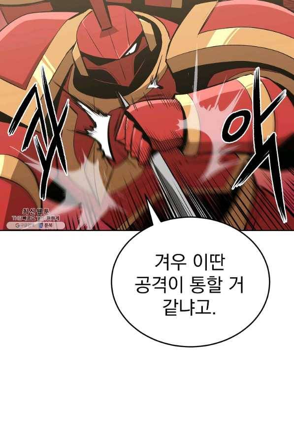 올드뉴비 김춘식 43화 78