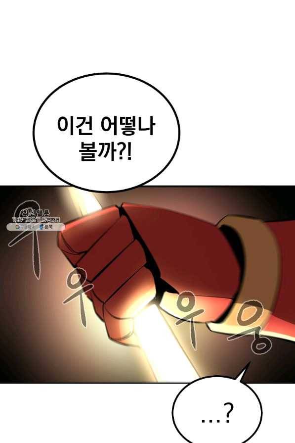 올드뉴비 김춘식 43화 80