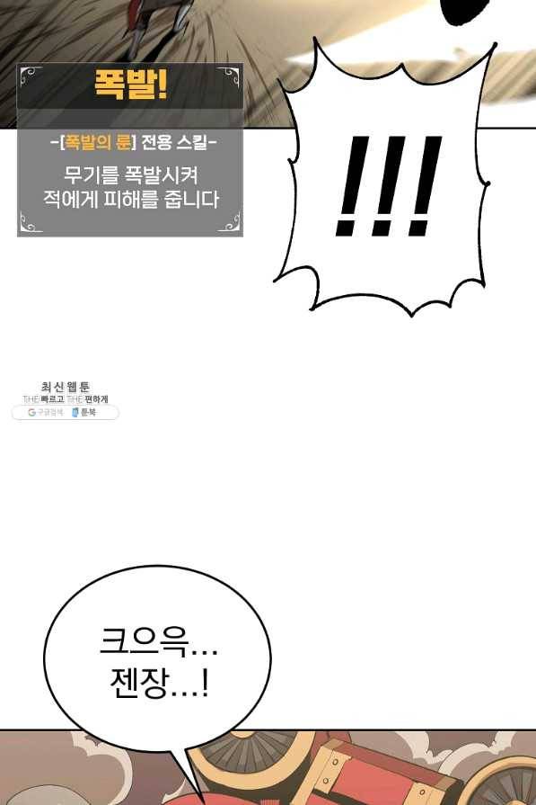 올드뉴비 김춘식 43화 82