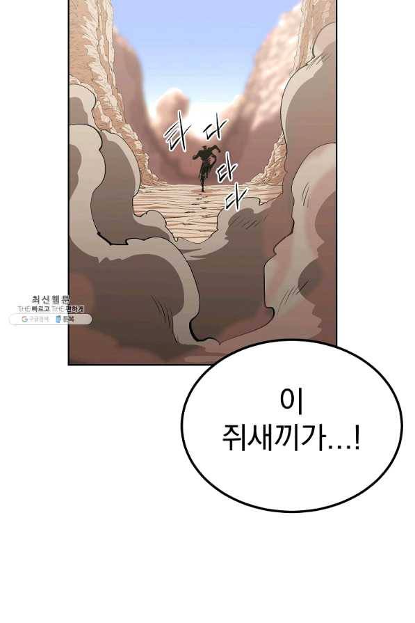 올드뉴비 김춘식 43화 84