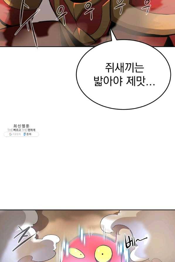 올드뉴비 김춘식 43화 89