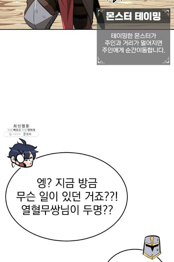 올드뉴비 김춘식 43화 92