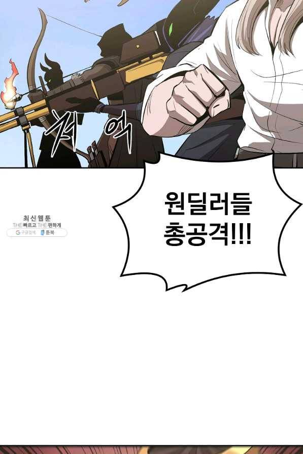 올드뉴비 김춘식 43화 95