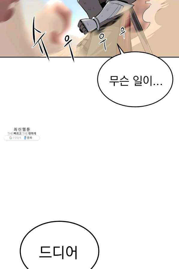 올드뉴비 김춘식 43화 99