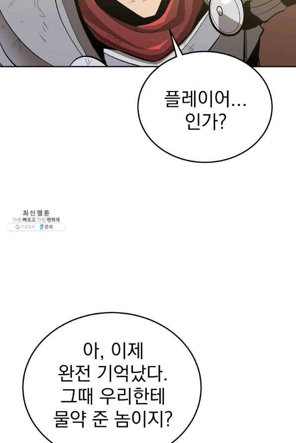 올드뉴비 김춘식 43화 103