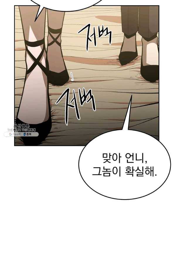 올드뉴비 김춘식 43화 104