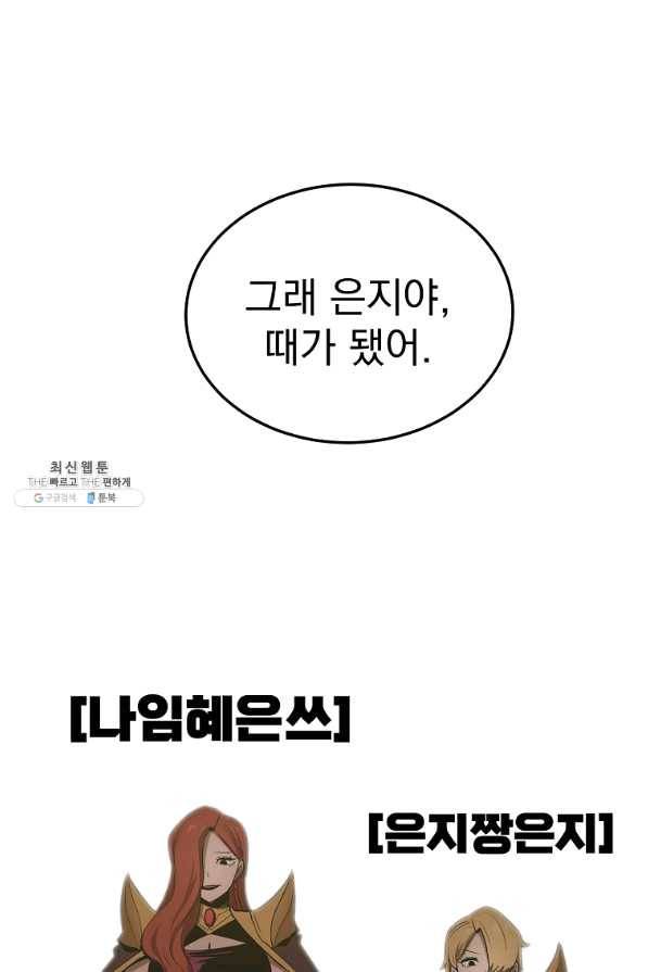 올드뉴비 김춘식 43화 105