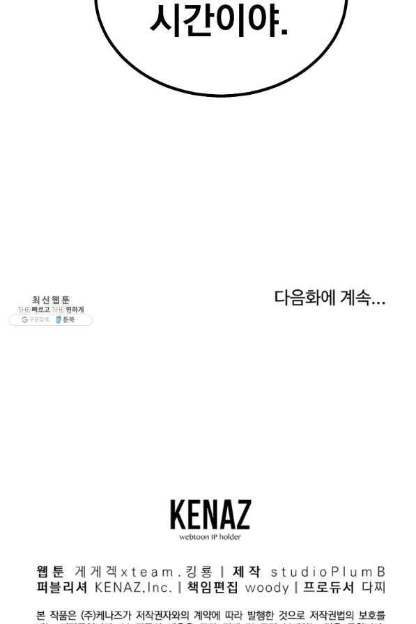 올드뉴비 김춘식 43화 107