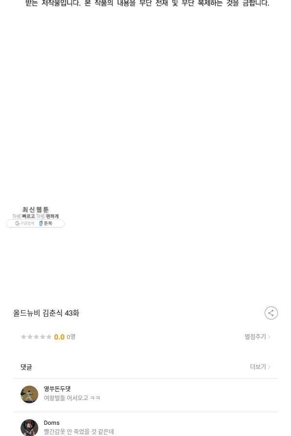 올드뉴비 김춘식 43화 108