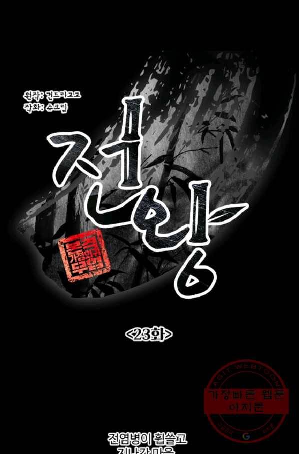 전왕 23화 협객과 화공 1