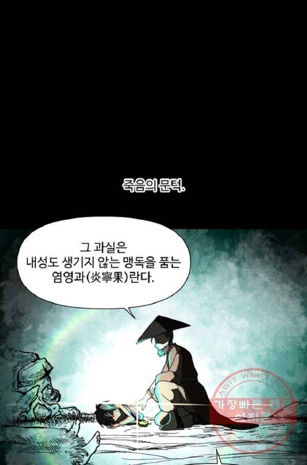 전왕 23화 협객과 화공 6