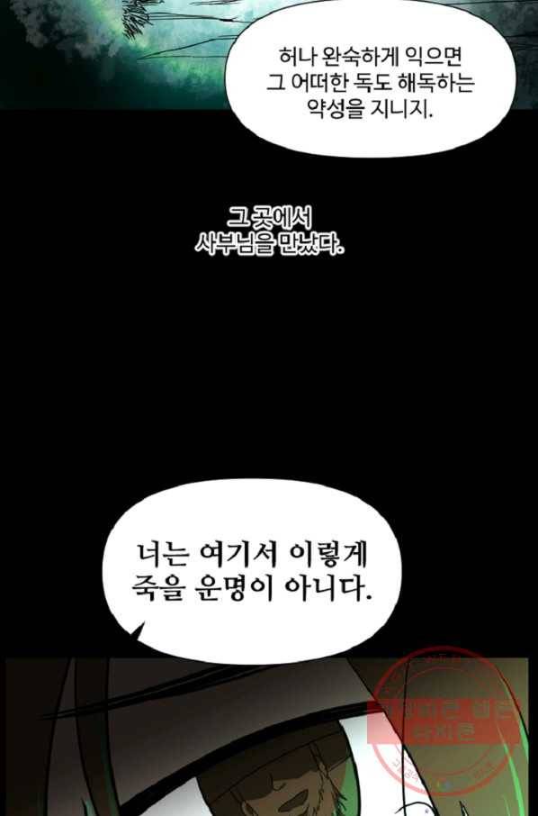 전왕 23화 협객과 화공 7