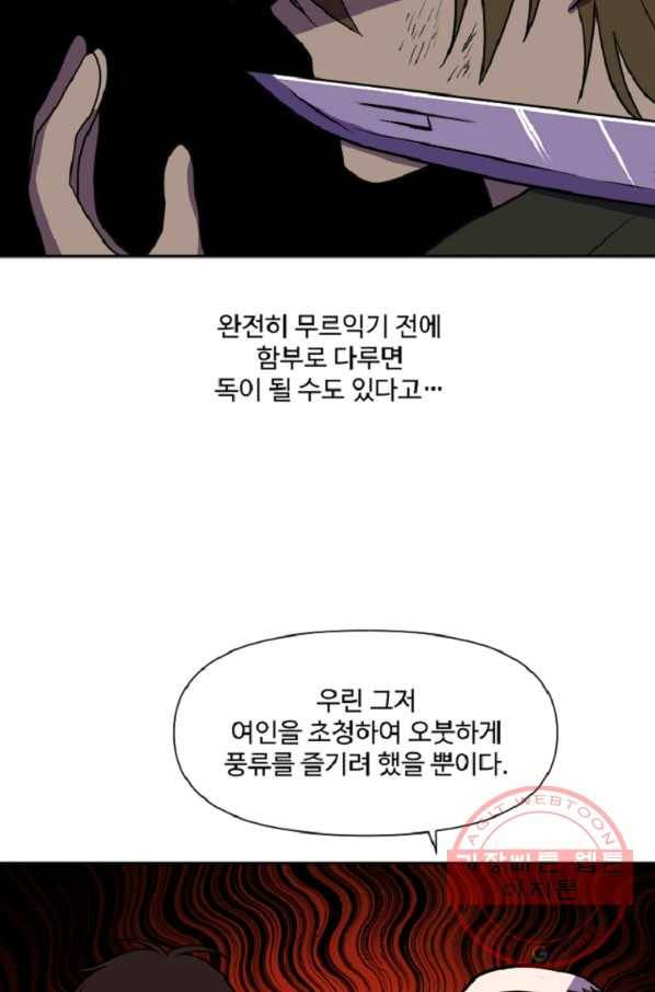 전왕 23화 협객과 화공 10