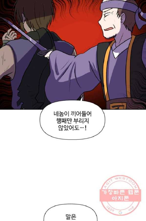 전왕 23화 협객과 화공 11