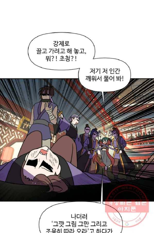 전왕 23화 협객과 화공 13