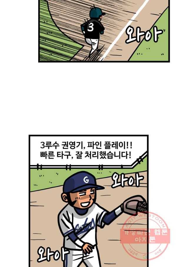 프로야구생존기 214화 5