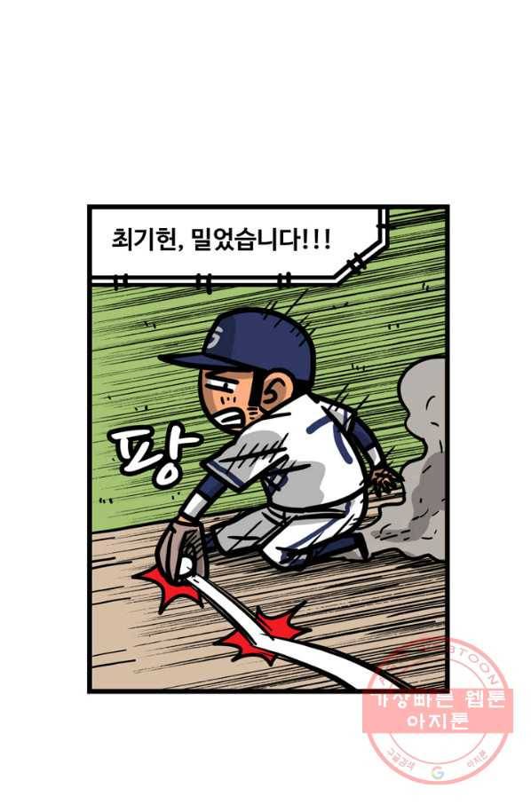 프로야구생존기 214화 7