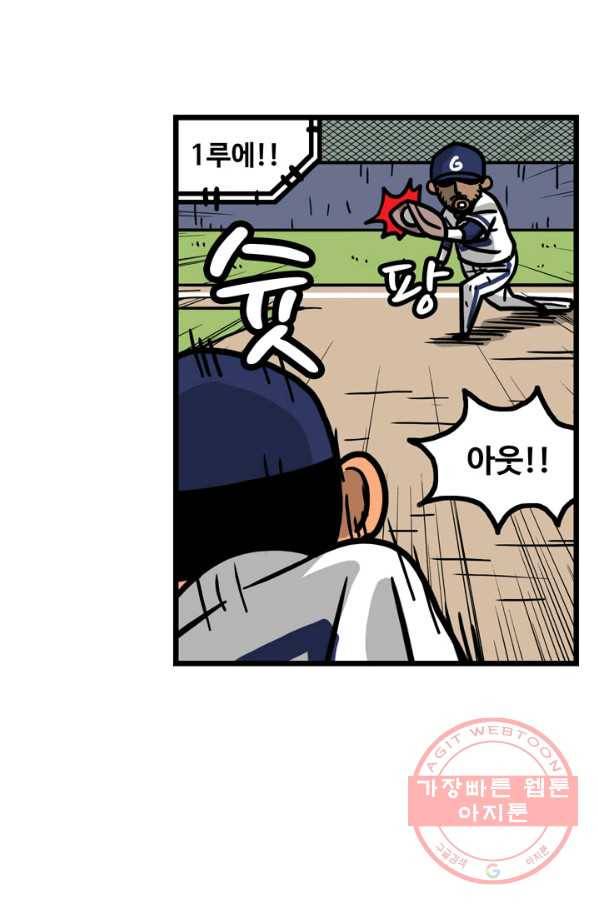 프로야구생존기 214화 8