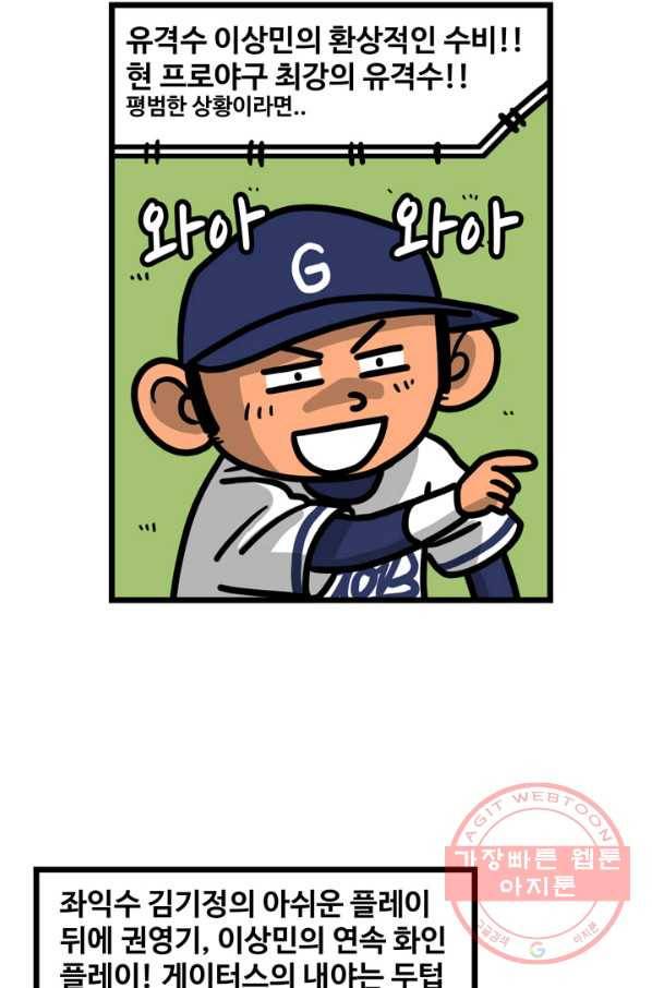 프로야구생존기 214화 9
