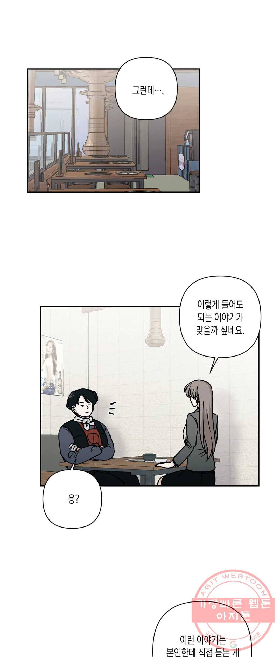 나의 여름에게 16화 1