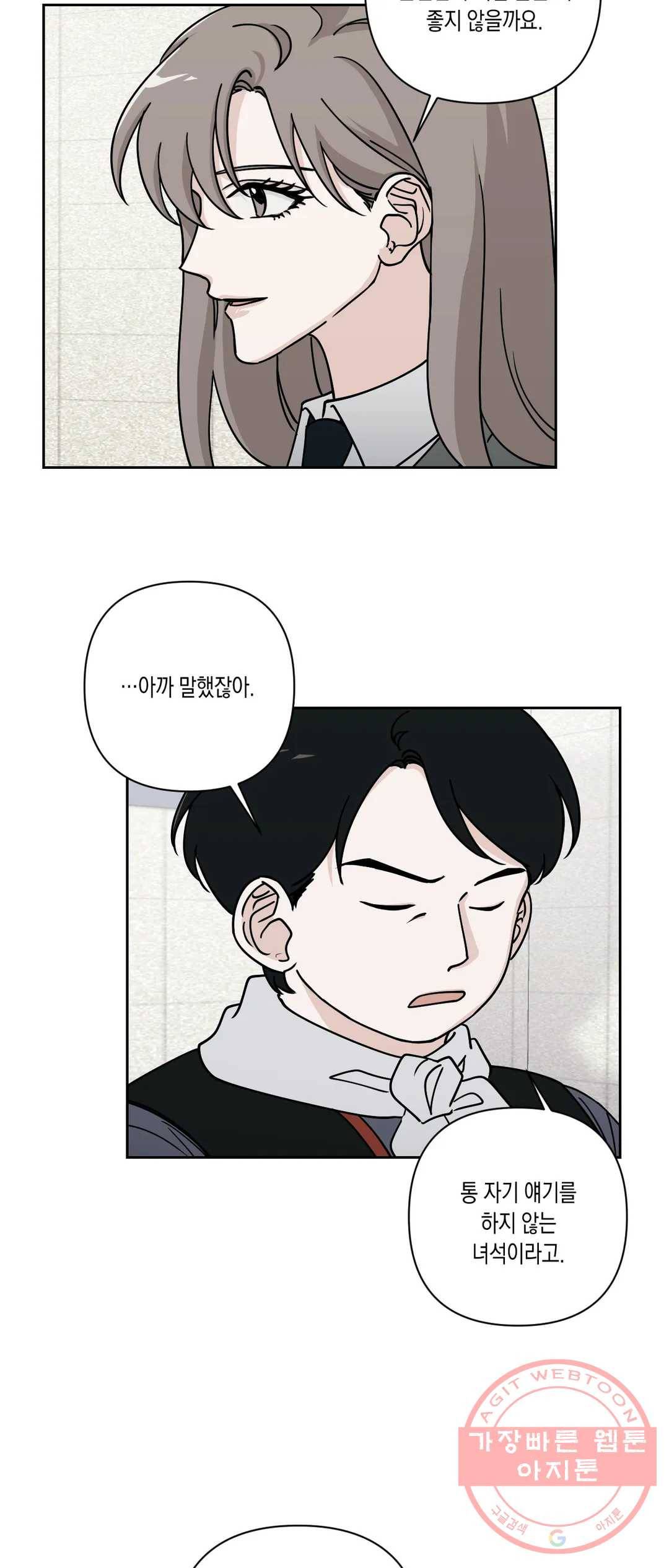 나의 여름에게 16화 2