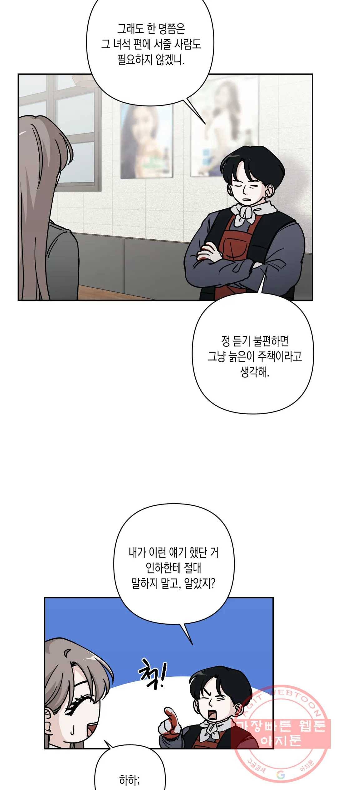 나의 여름에게 16화 3