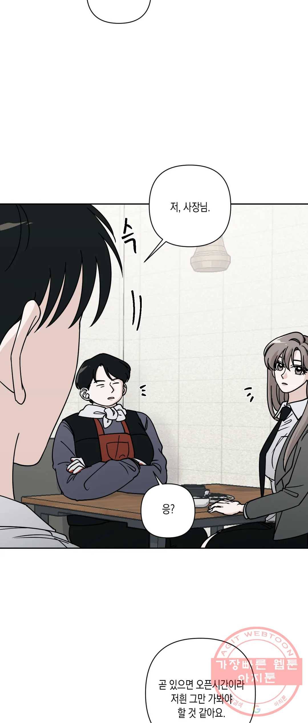 나의 여름에게 16화 4