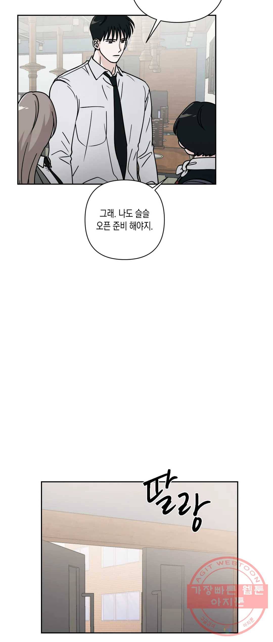 나의 여름에게 16화 5
