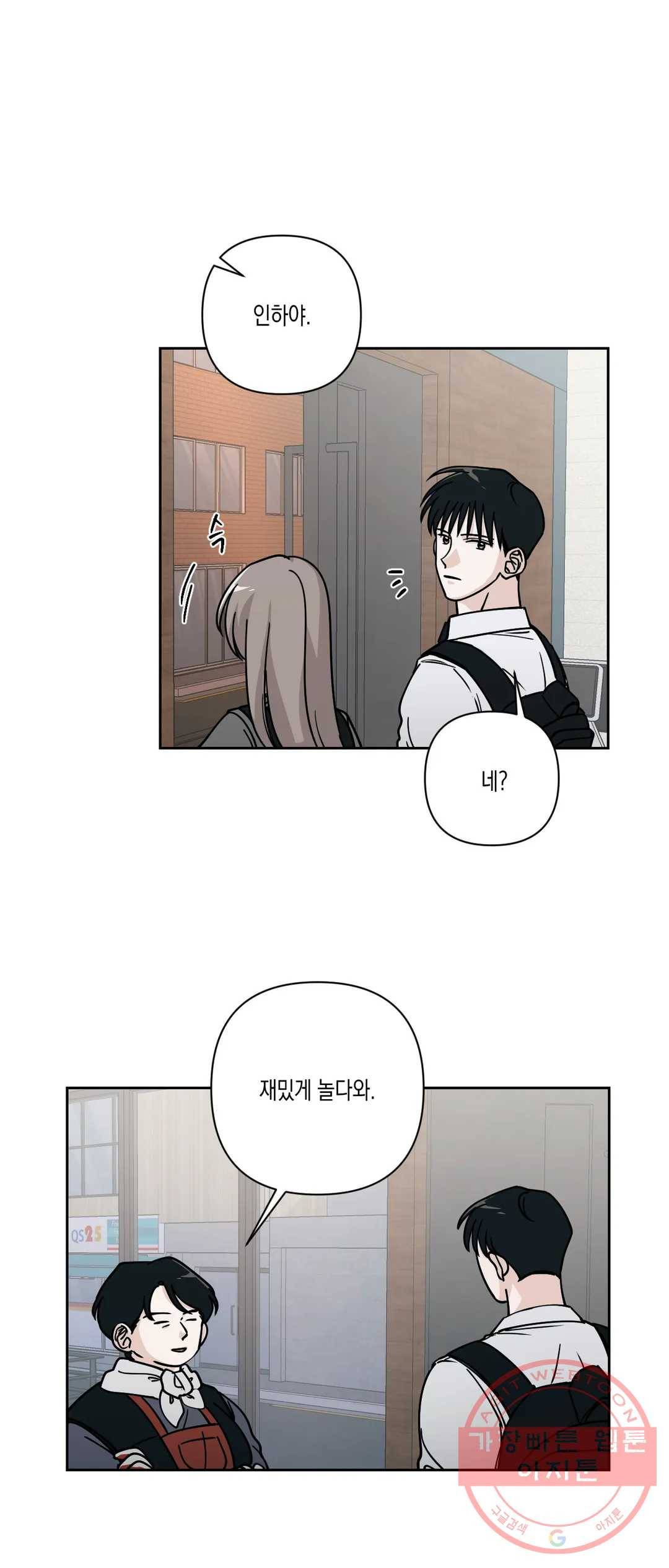 나의 여름에게 16화 6