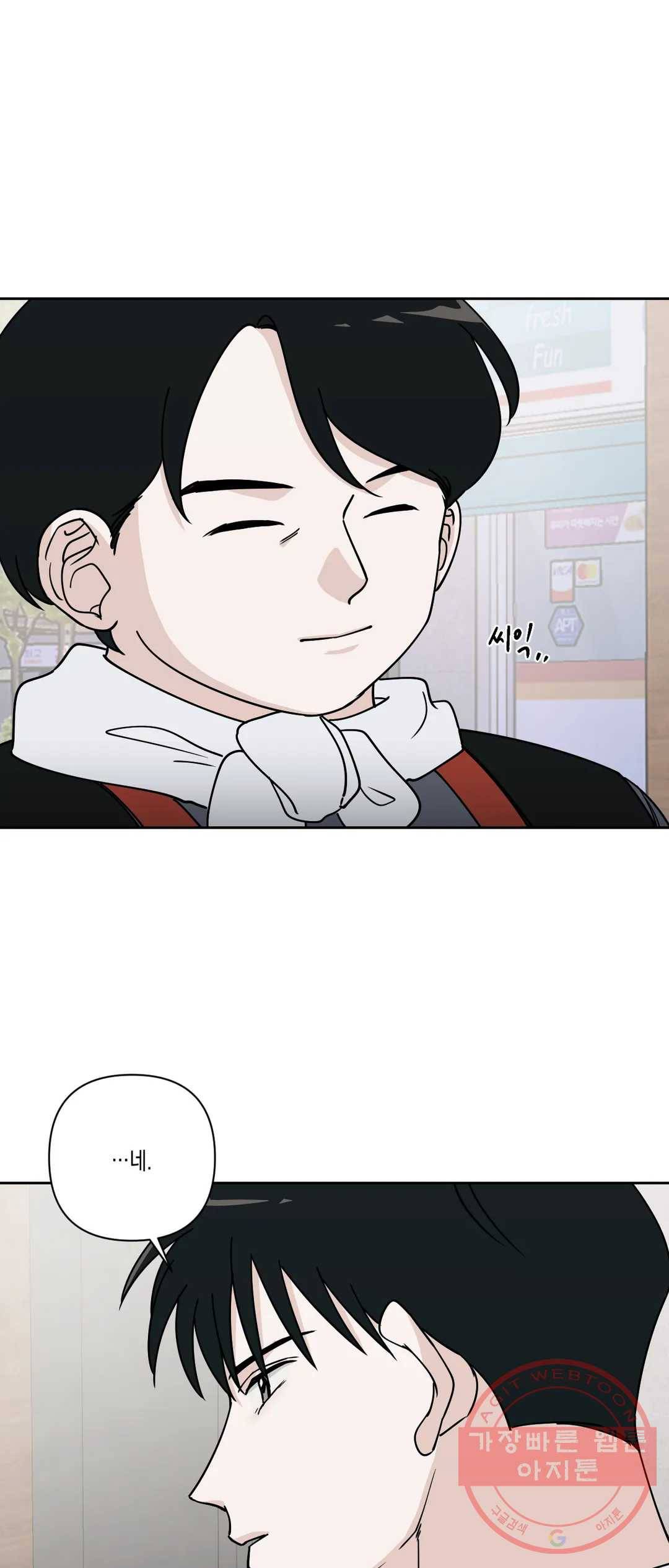 나의 여름에게 16화 7