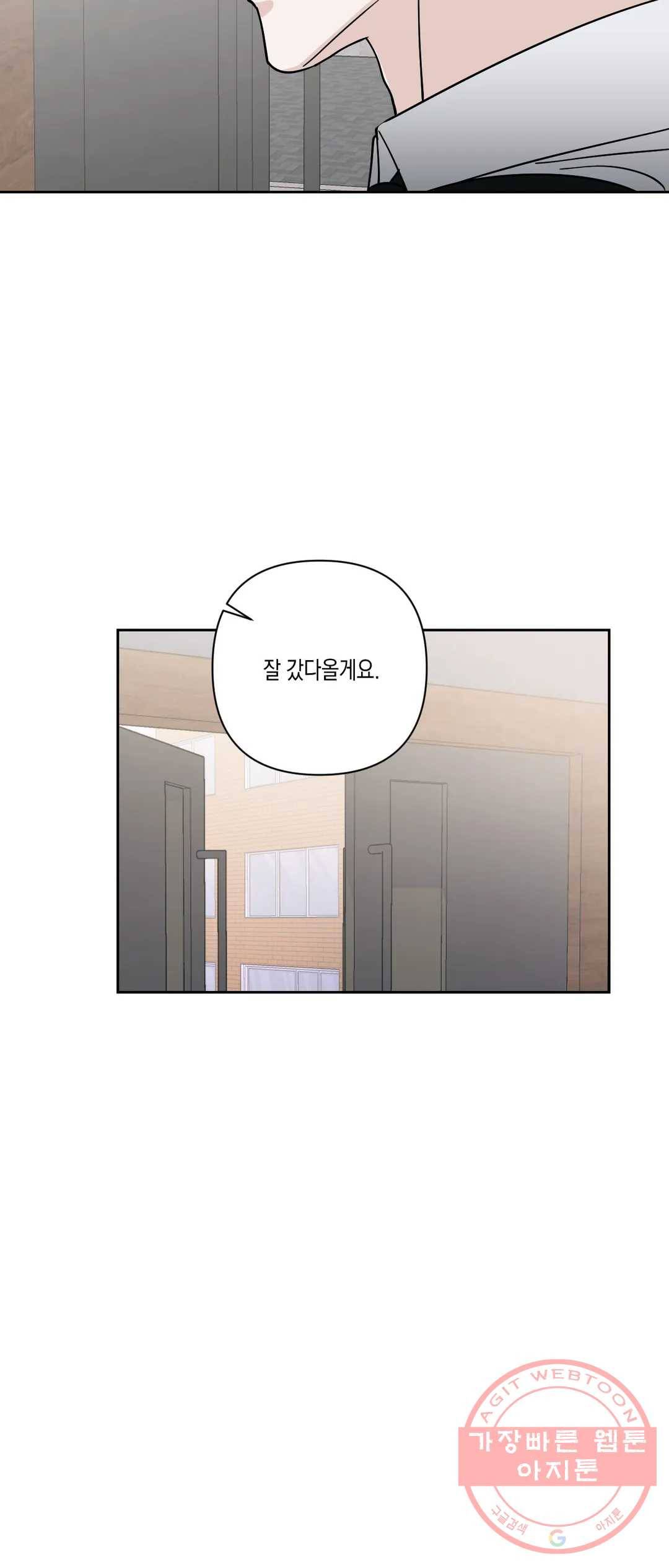 나의 여름에게 16화 8