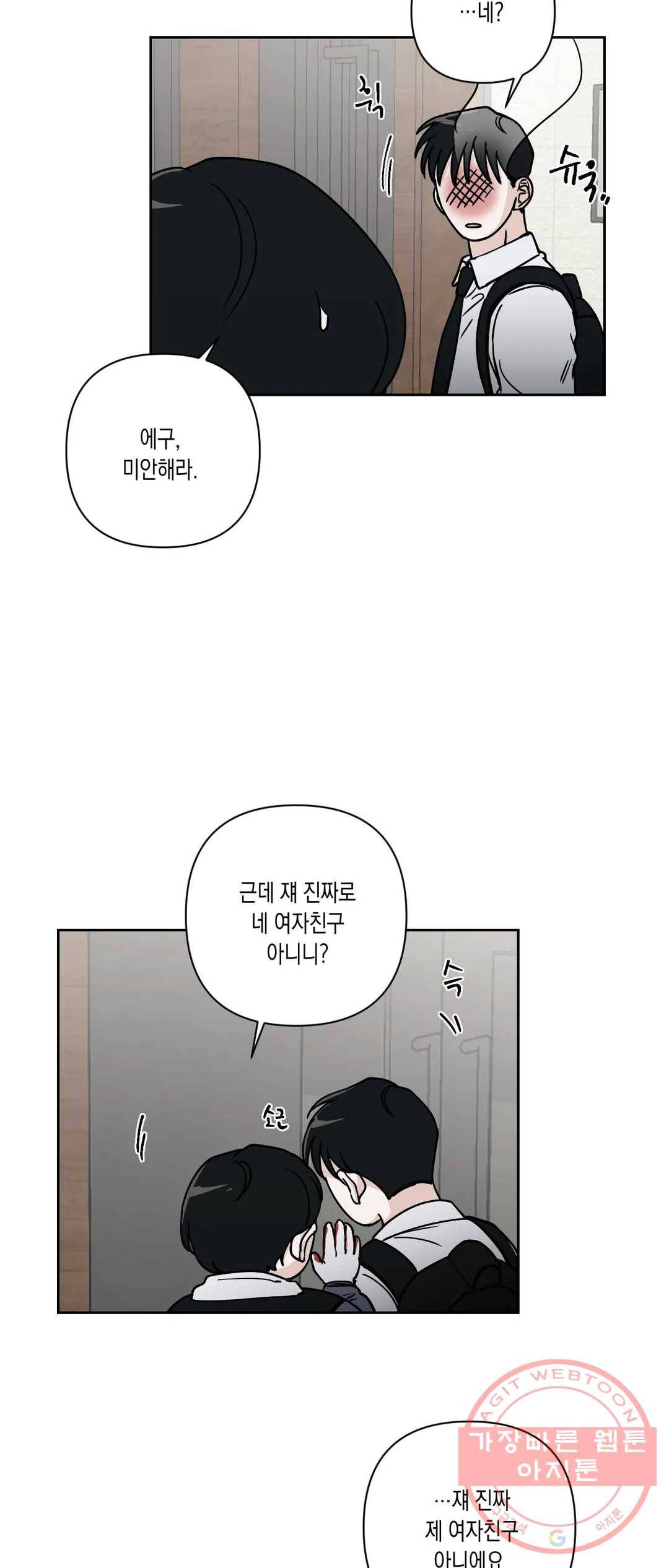 나의 여름에게 16화 10
