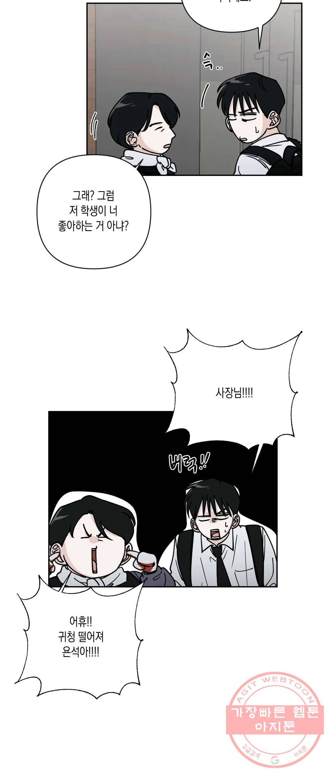나의 여름에게 16화 11