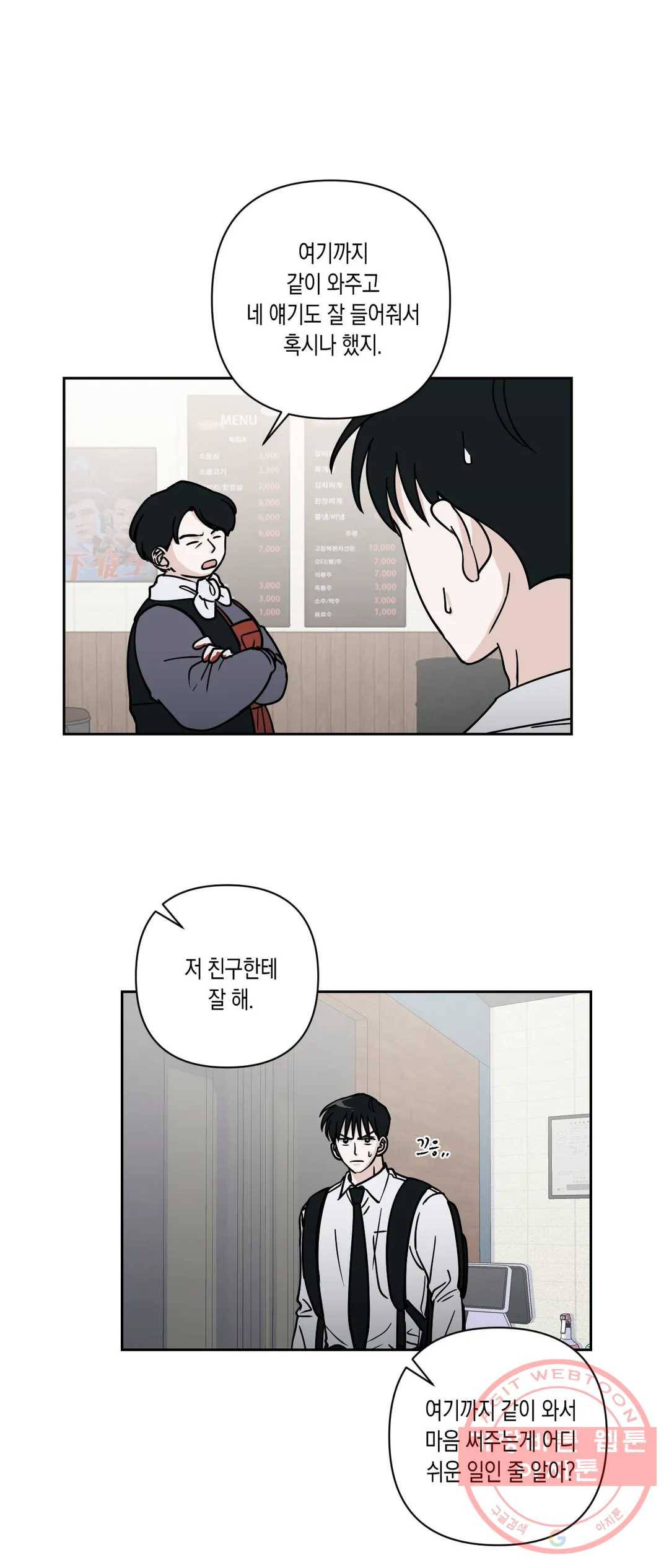 나의 여름에게 16화 12