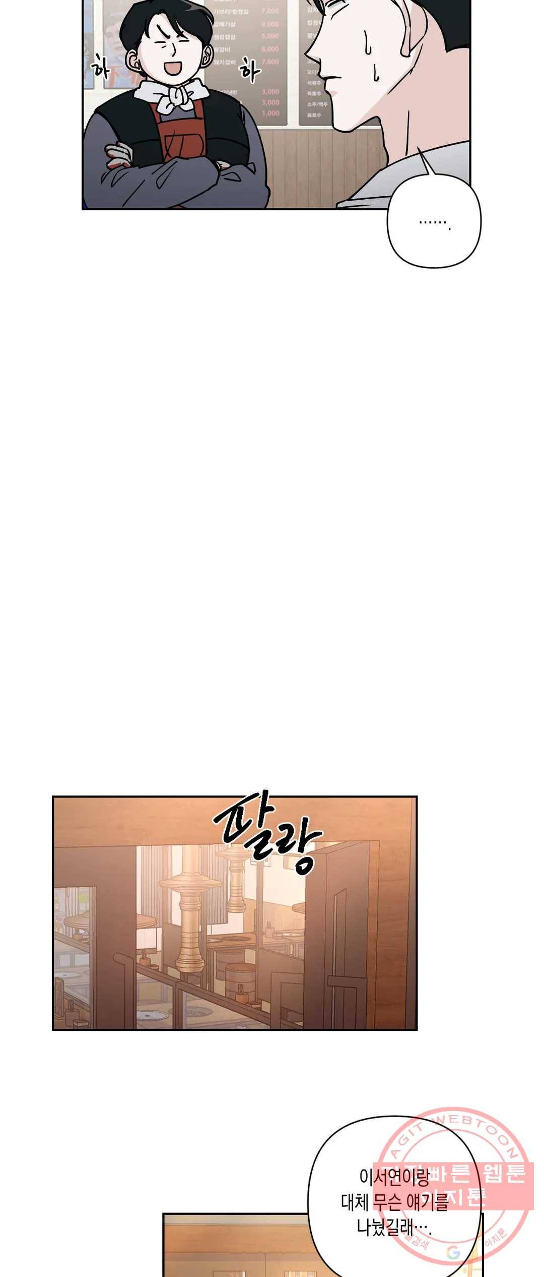 나의 여름에게 16화 14