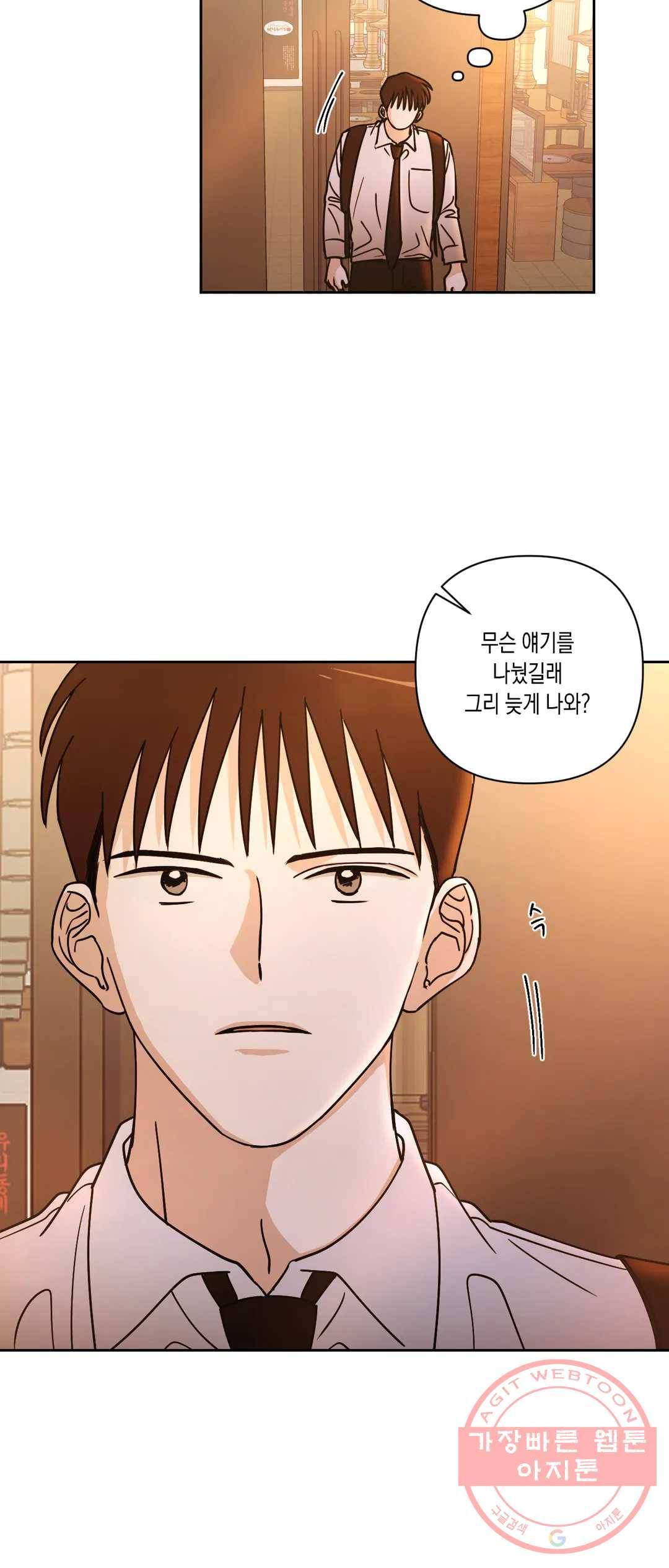 나의 여름에게 16화 15
